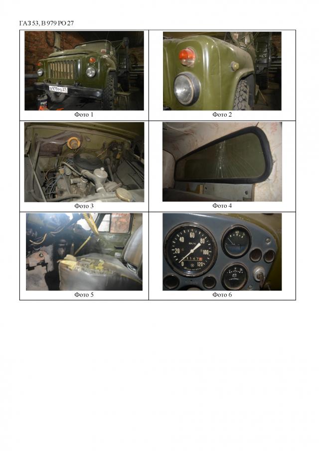 Торги №307547 Лот №380503 Автомобиль ГАЗ 53, 1988 года выпуска - торги по банкротству 1